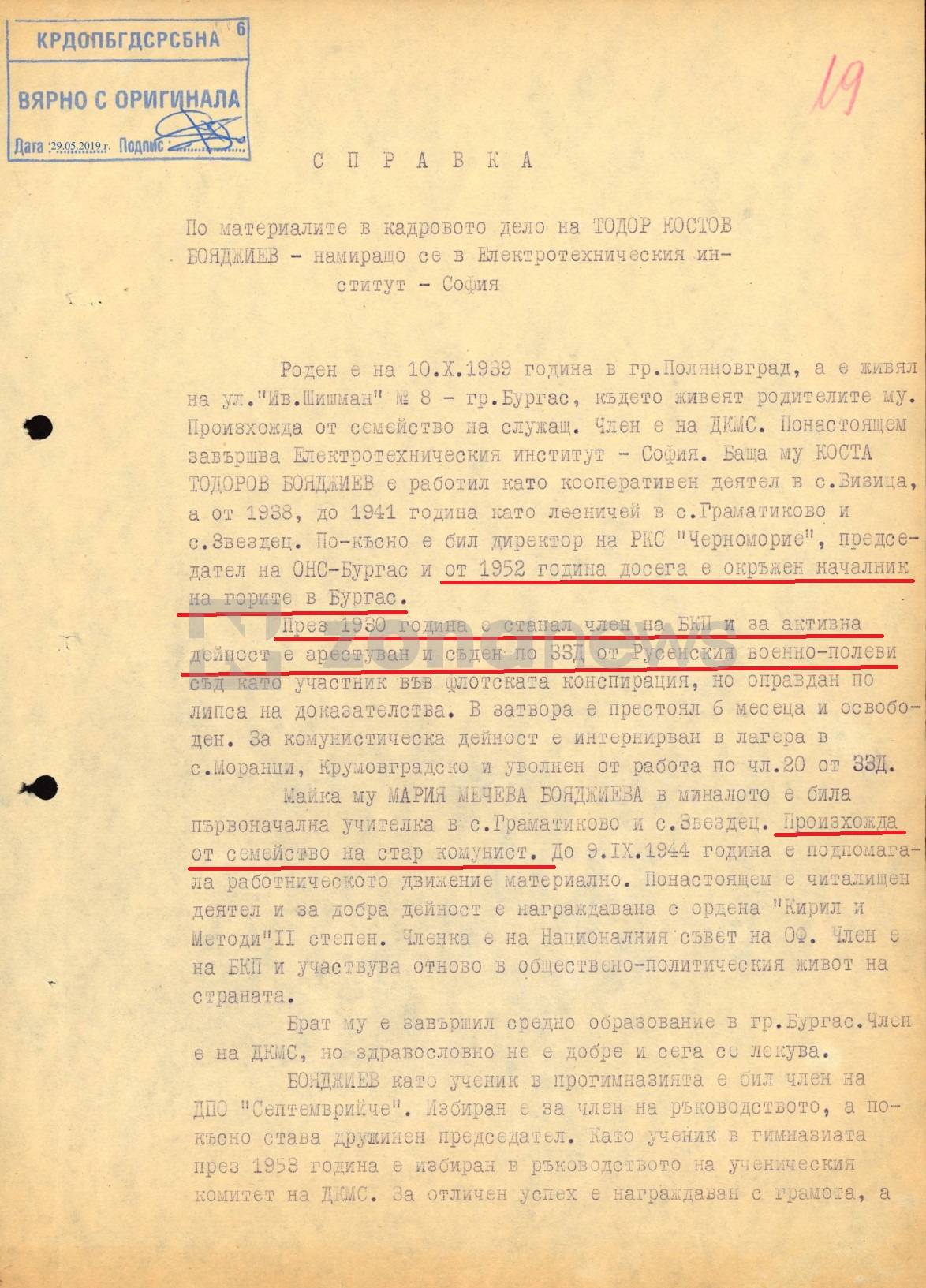  Родителите на Тодор Бояджиев са ортодоксални комунистически конспиратори 